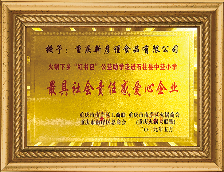 “紅書包”公益助學(xué)極具社會(huì)責(zé)任感愛心企業(yè)